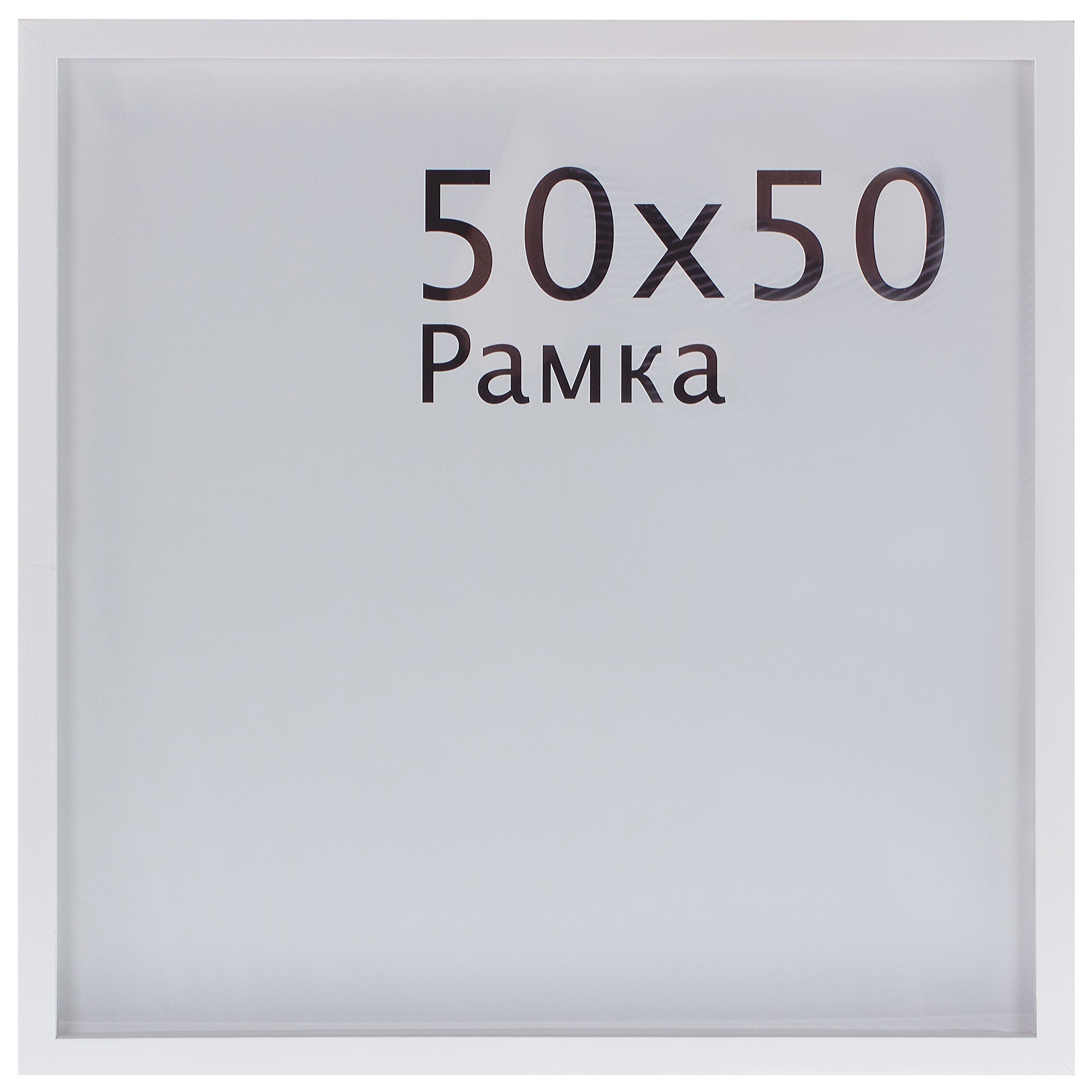 Фото рамка 50 50. Рамка 50 на 50. Фоторамка 50х50. Рамка белая 50 на 50. Фоторамка 50*50.