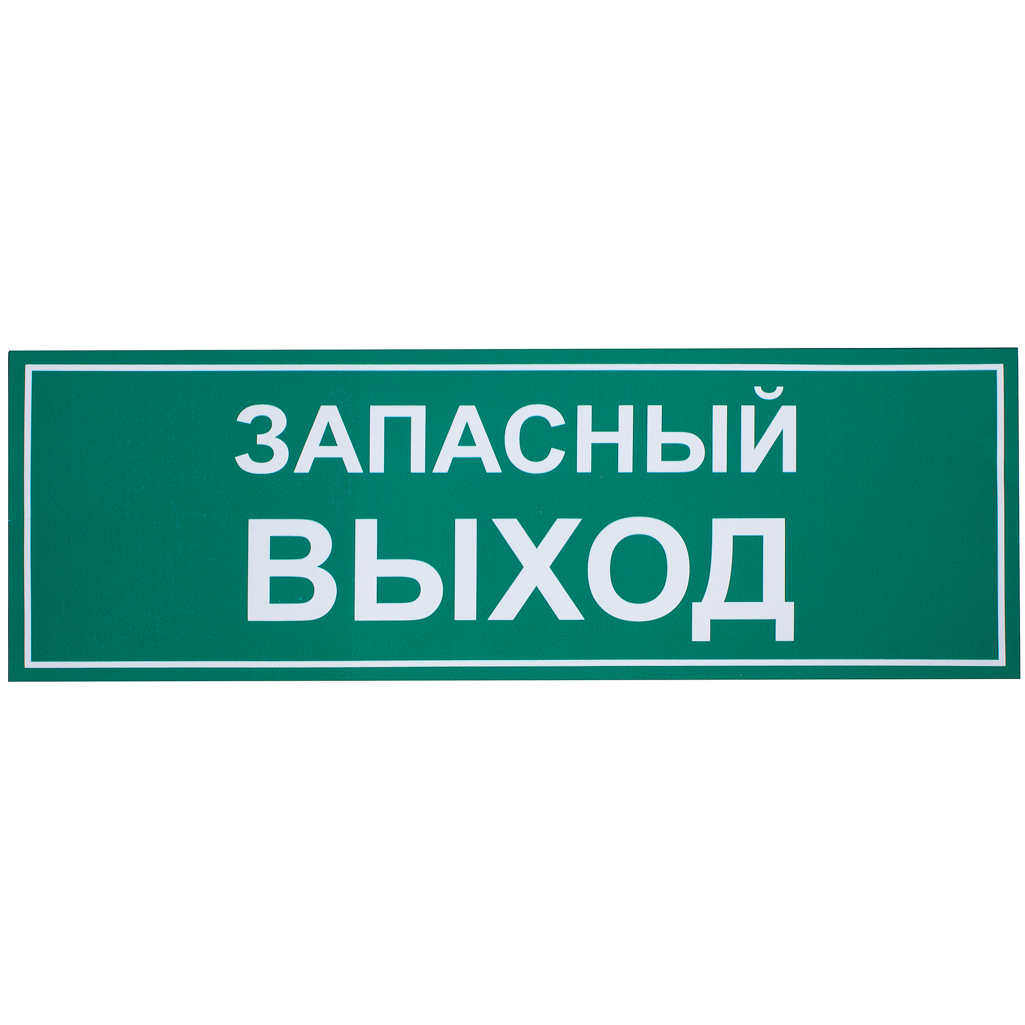 Запасной выход картинка