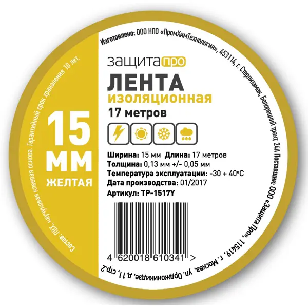Изолента Защита Про 15 мм 17 м ПВХ цвет желтый