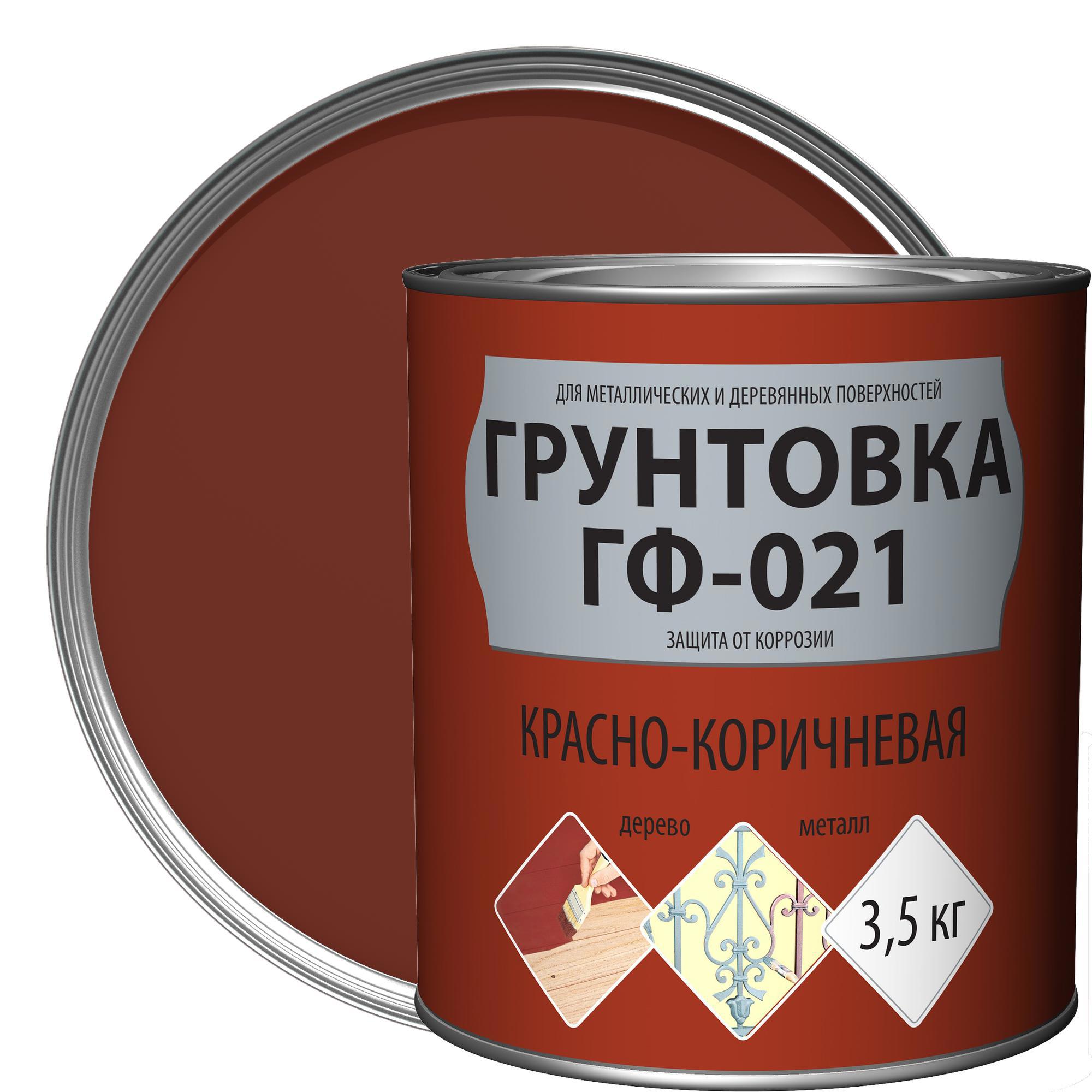 Грунтовка гф характеристики. Грунтовка по металлу ГФ-021 КВИЛ красная. Грунтовка ГФ-021 по металлу цвет. Грунтовка универсальная ГФ-021 красно коричневая. ГФ-021 грунтовка красно-коричневая цвет.