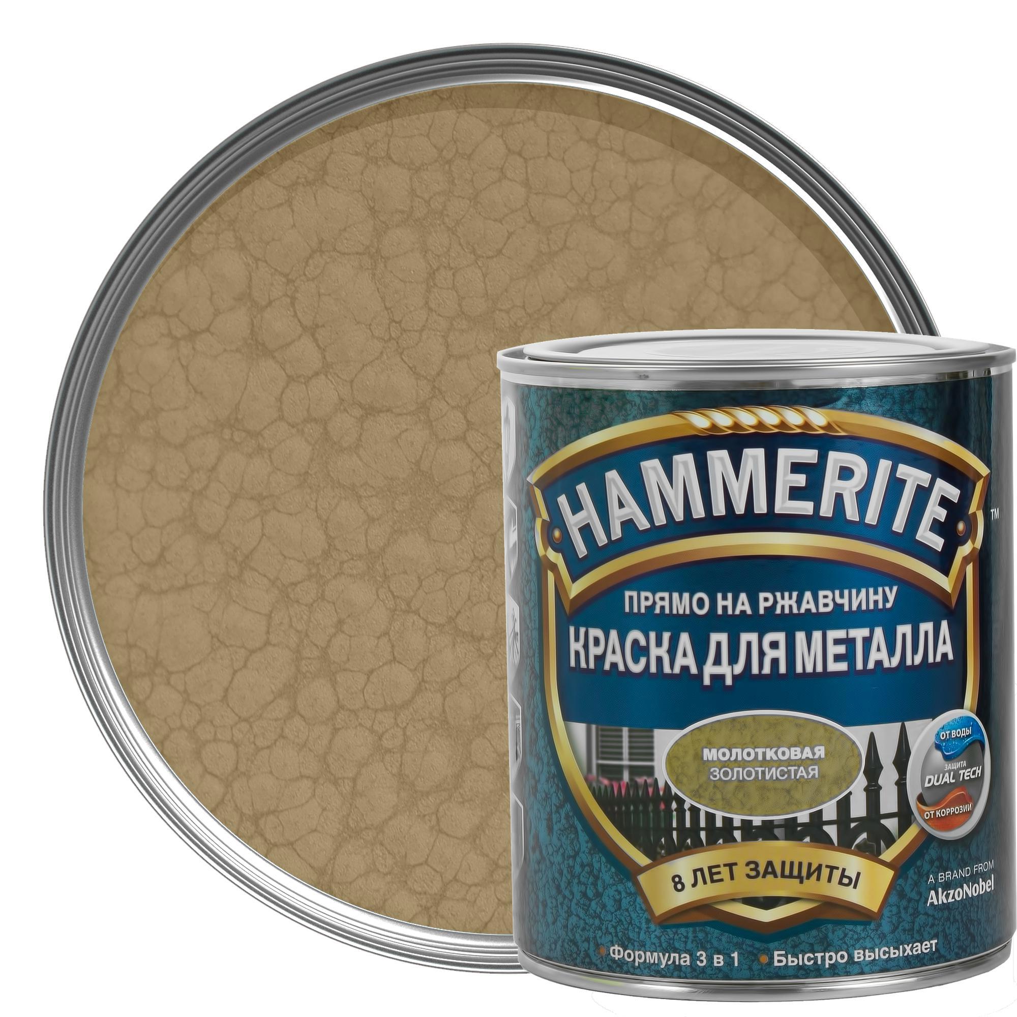 Hammerite 0.75. Hammerite краска молотковая палитра. Краска молотковая Hammerite золотистая. Хаммерайт краска по ржавчине молотковая. Краска Hammerite молотковая медь.