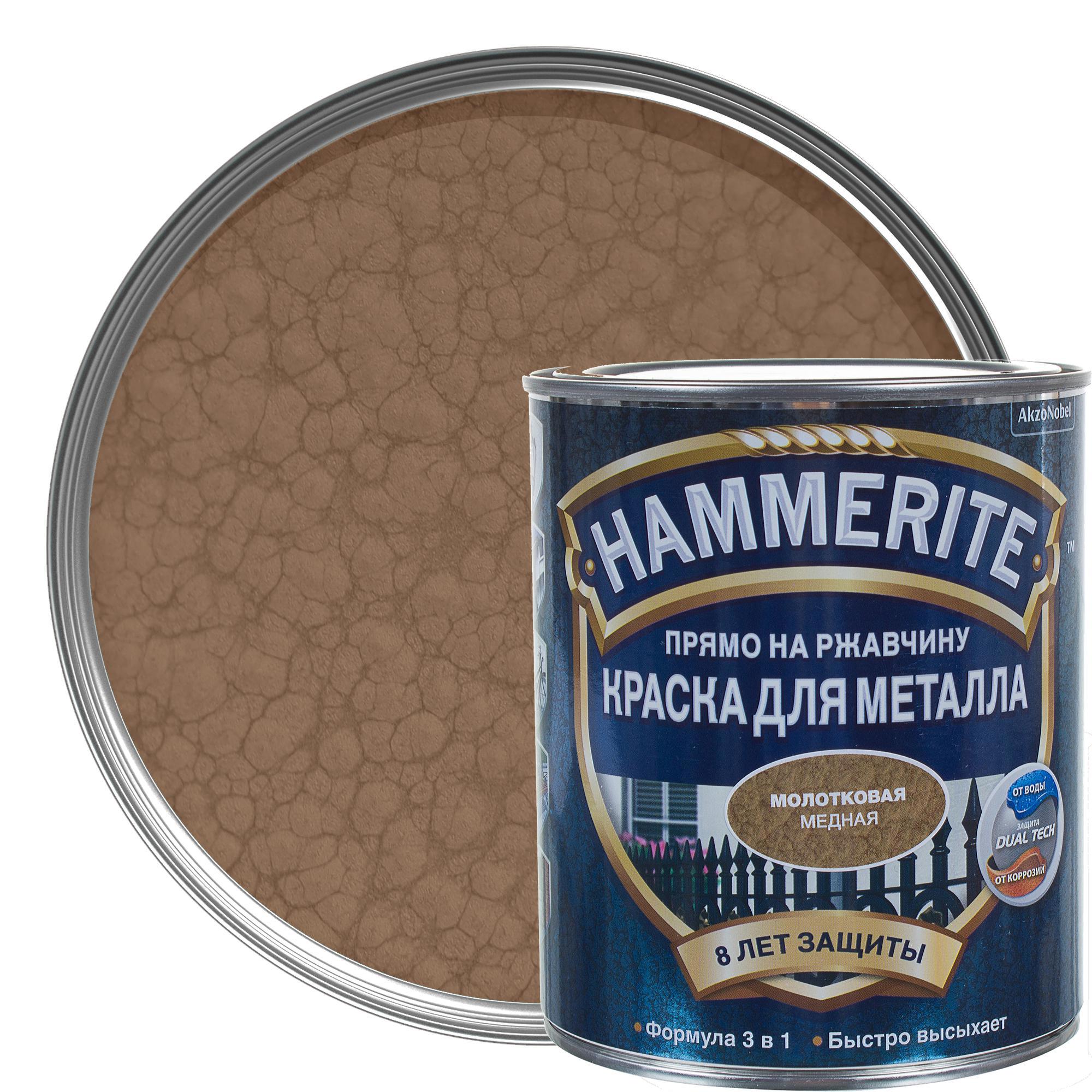 Краска молотковая Hammerite цвет медный 0.75 л ✳️ купить по цене 650 ₽/шт.  в Москве с доставкой в интернет-магазине Леруа Мерлен