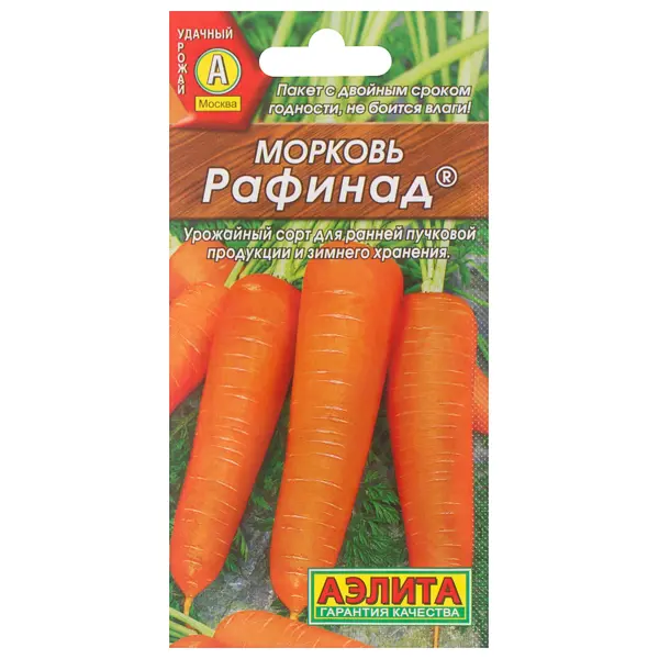 Семена Морковь «Рафинад» 2 г семена морковь курода шантенэ