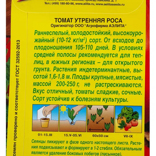 Семена Томат «Утренняя роса» в Москве – купить по низкой цене винтернет-магазине Леруа Мерлен