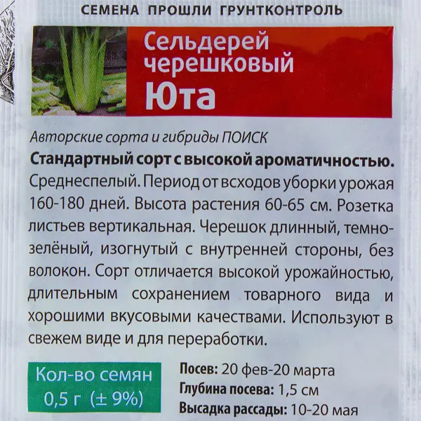 Семена Сельдерей черешковый «Юта» в Пензе – купить по низкой цене винтернет-магазине Леруа Мерлен