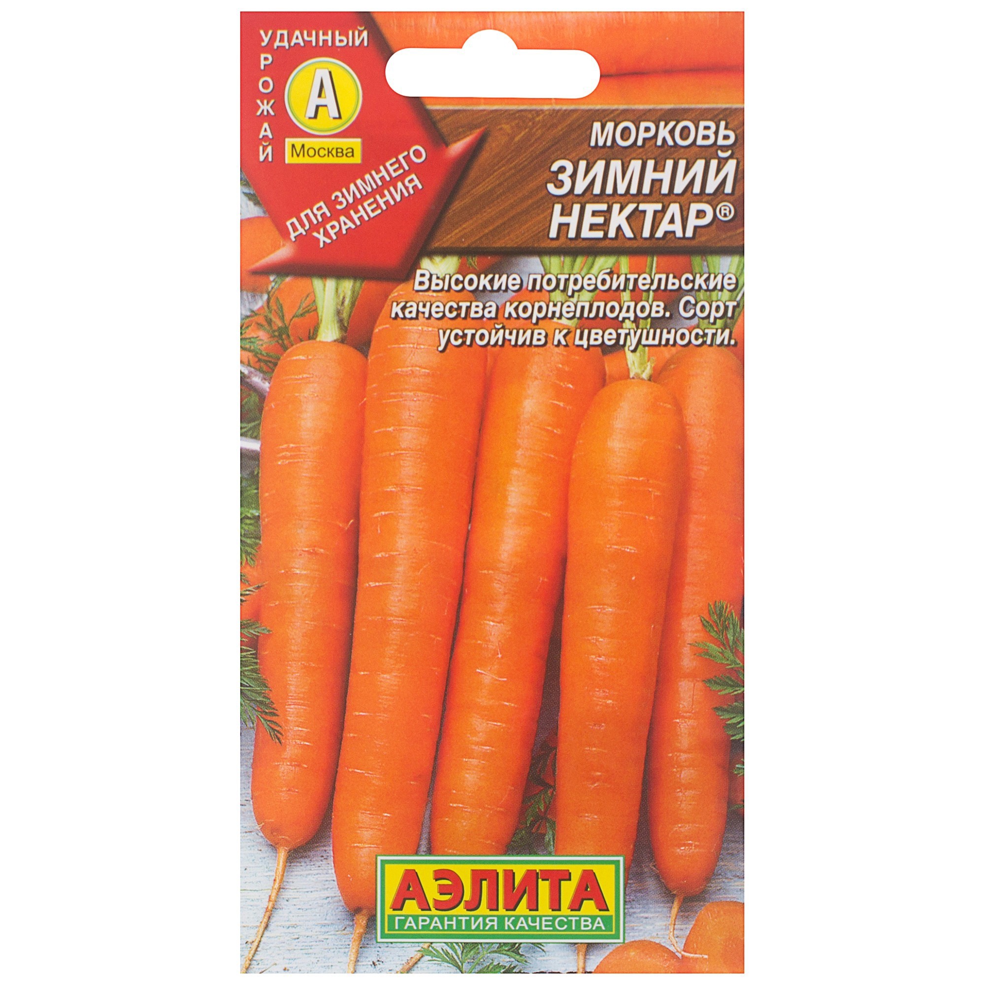 Морковь нектар. Морковь зимний нектар 2гр /10.