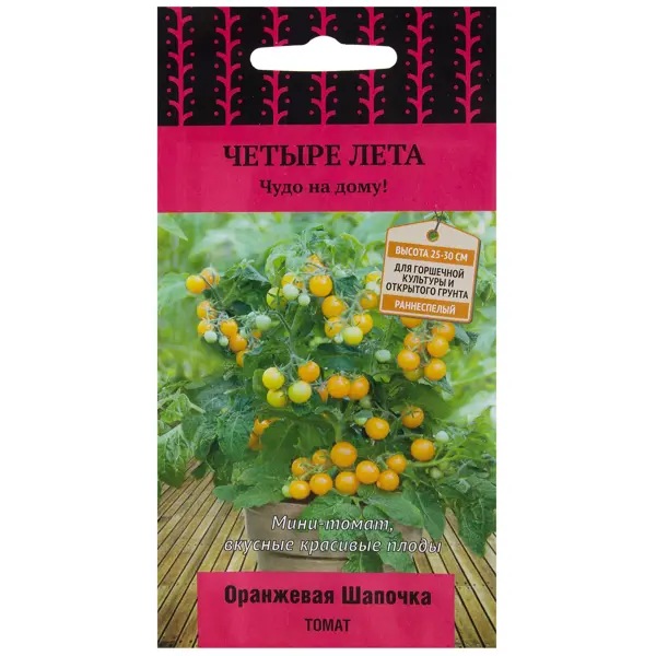 Семена Томат «Оранжевая шапочка» семена томат жёлтая шапочка