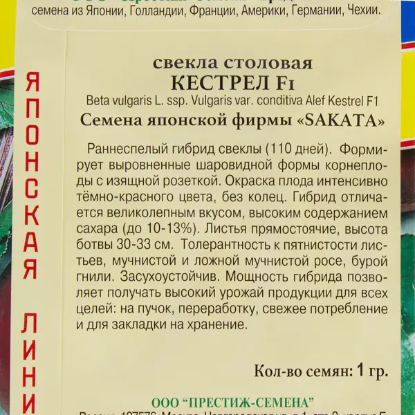 Семена Свёкла столовая «Кестрел» F1 в Москве – купить по низкой цене винтернет-магазине Леруа Мерлен