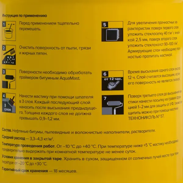 фото Мастика гидроизоляционная битумно-резиновая технониколь aquamast для кровли 18 кг