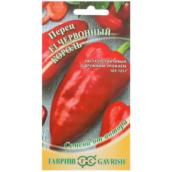 Семена Перец «Червонный король» F1, 0.1 г, h10 кабачок цукини оранжевый король premium seeds