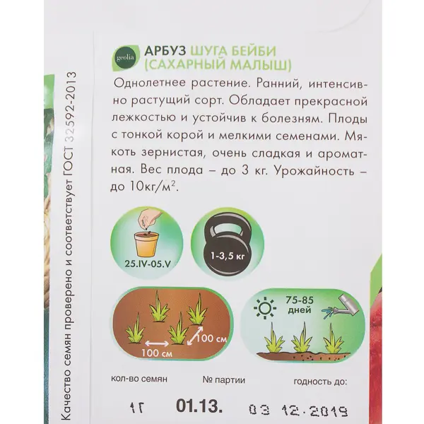 Семена Арбуз Geolia «Шуга Бейби» (Сахарный малыш) в Москве – купить понизкой цене в интернет-магазине Леруа Мерлен