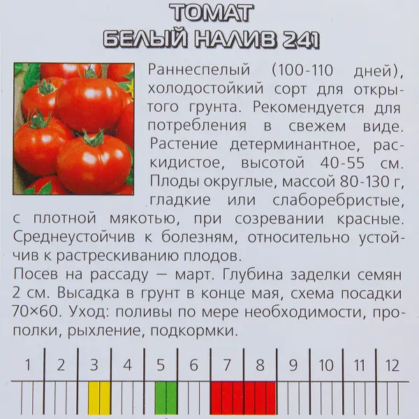 Семена Томат «Белый налив» 241 - купить в в Санкт-Петербурге по низкой цене