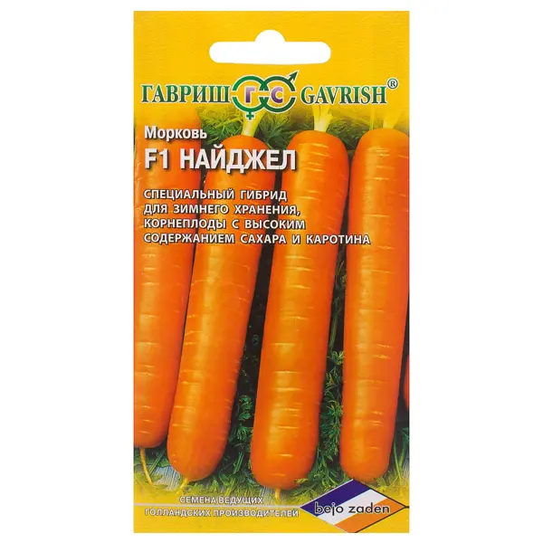 Семена Морковь «Найджел» F1, 150 шт. (Голландия) семена морковь нантская красная
