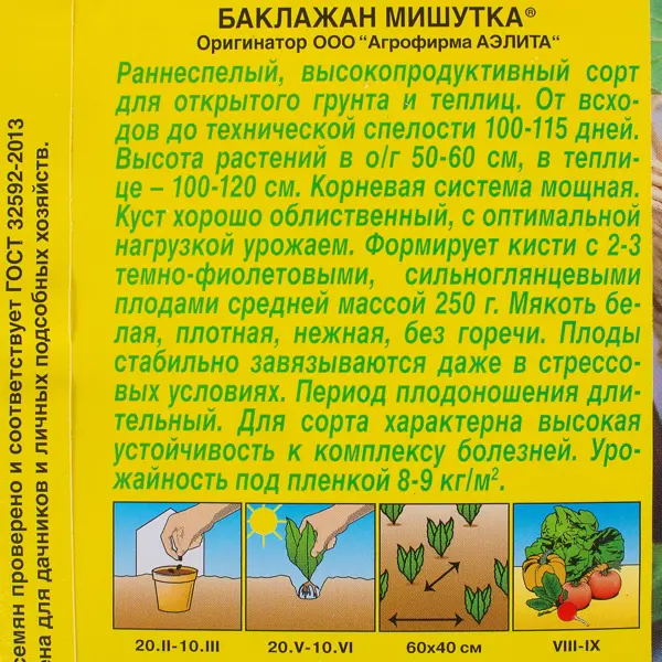 Семена Баклажан «Мишутка» F1, 0.3 г – купить с доставкой в Екатеринбурге