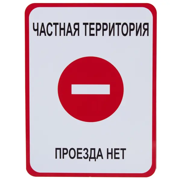 Знак оповещательный 023 знак стоянка и остановка запрещены