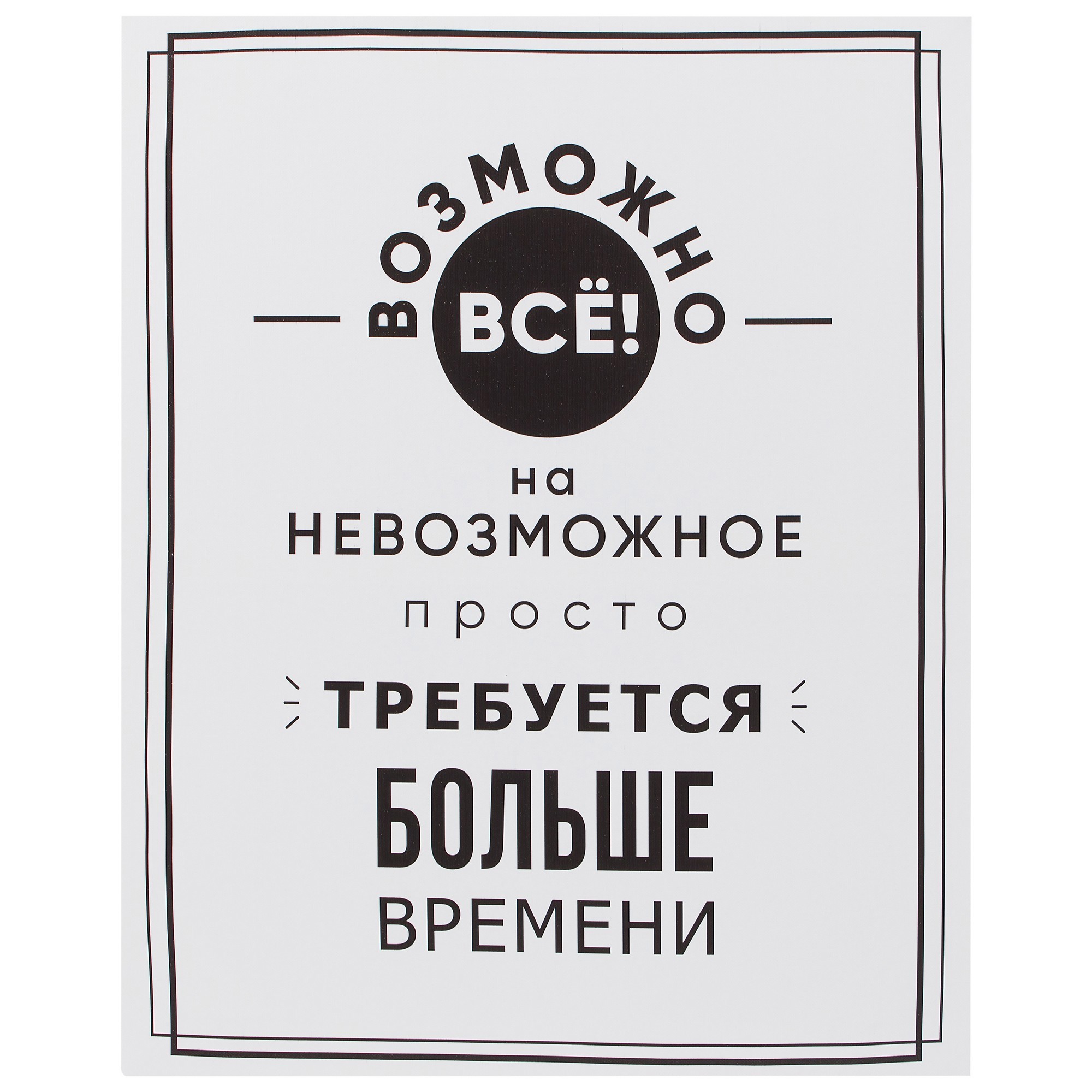 Картина на холсте «Возможно все!» 40х50 см ✳️ купить по цене 421 ₽/шт. в  Москве с доставкой в интернет-магазине Лемана ПРО (Леруа Мерлен)