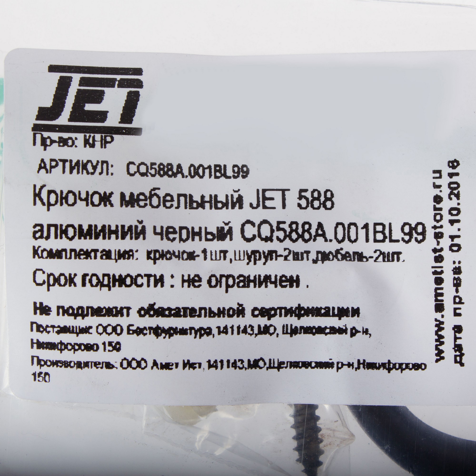 Крючок Jet 588 алюминий черный