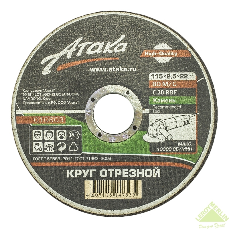 Круги атака. Круг отрезной по камню 115 *22,2. Круг отрезной 115. Атаки 150. Круг отрезной по металлу цена в Леруа Мерлен.