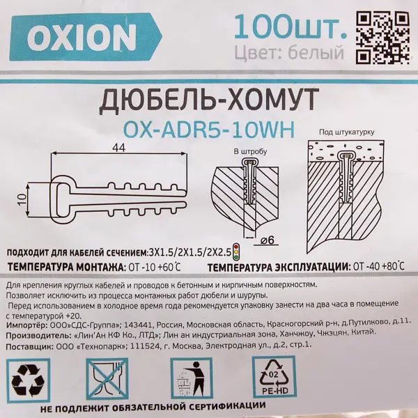 фото Дюбель-хомут oxion d5-10 мм для плоского кабеля цвет белый 100 шт.