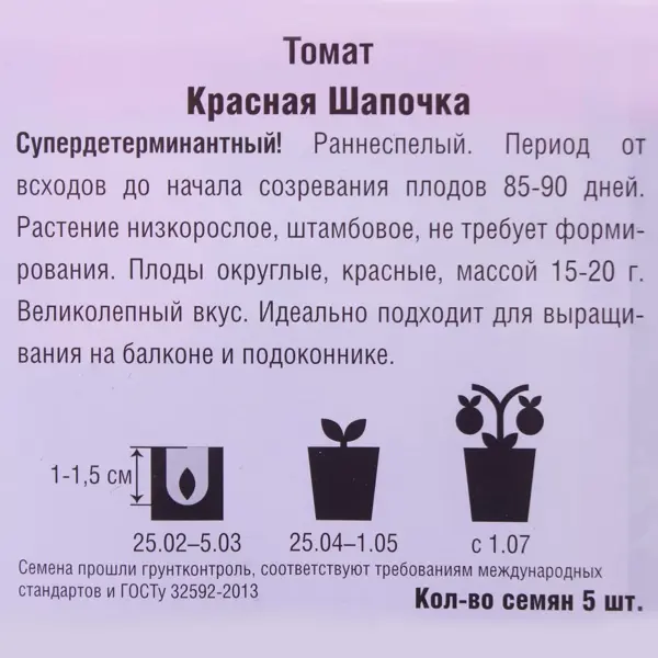 Семена Томат «Красная шапочка» в Москве – купить по низкой цене винтернет-магазине Леруа Мерлен