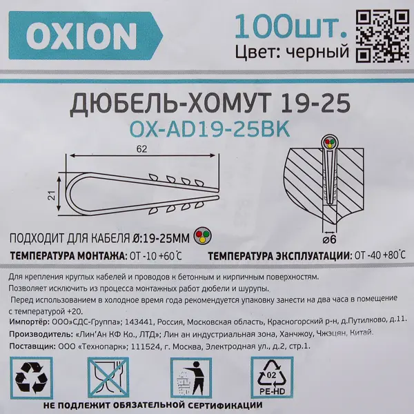 фото Дюбель-хомут oxion d19-25 мм для круглого кабеля цвет чёрный 100 шт.