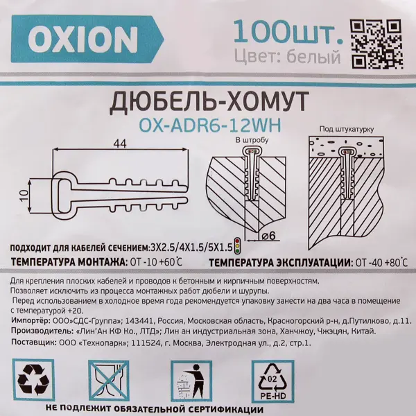 фото Дюбель-хомут oxion d6-12 мм для плоского кабеля цвет белый 100 шт.