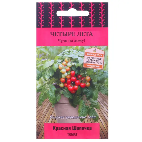 Семена Томат «Красная шапочка» семена томат оранжевая шапочка
