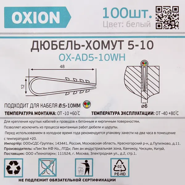 фото Дюбель-хомут oxion d5-10 мм для круглого кабеля цвет белый 100 шт.