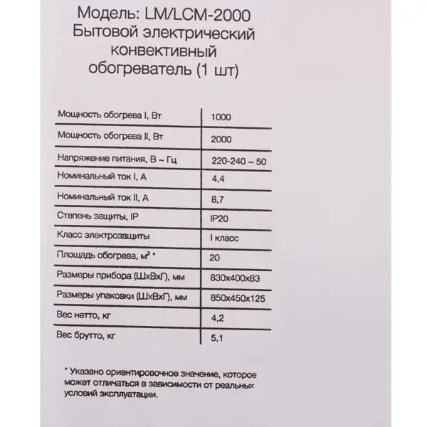 фото Конвектор электрический equation lm lcm-2000 с механическим термостатом 2000 вт без бренда