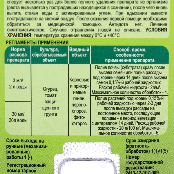 Средство от болезней садовых растений «Превикур Энерджи», 20 мл – купить в  Нижнем Новгороде по низкой цене | Леруа Мерлен