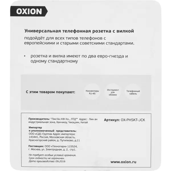 фото Вилка-адаптер телефонная цвет чёрный oxion