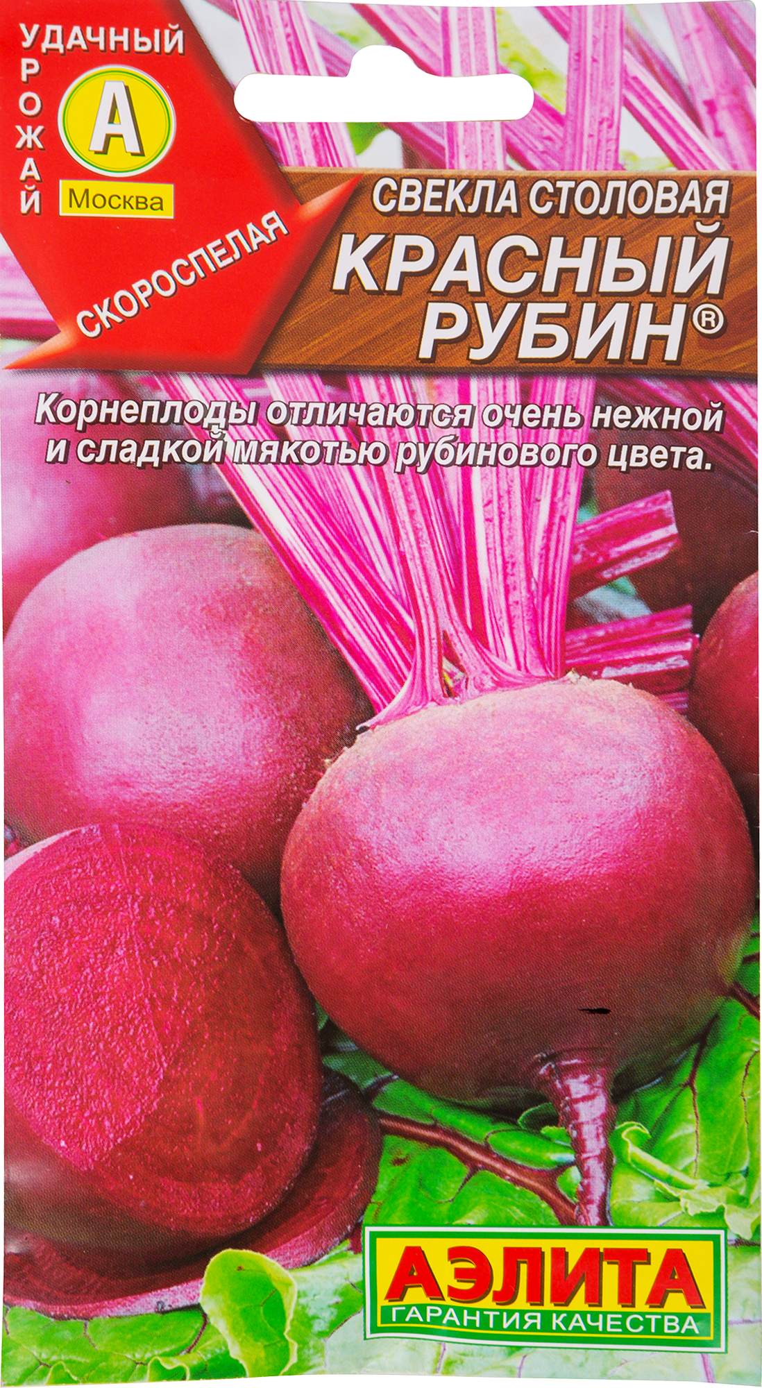 Свекла красная столовая. Красный Рубин свекла. Семена. Свекла "красный Рубин". Свекла столовая красная семена.