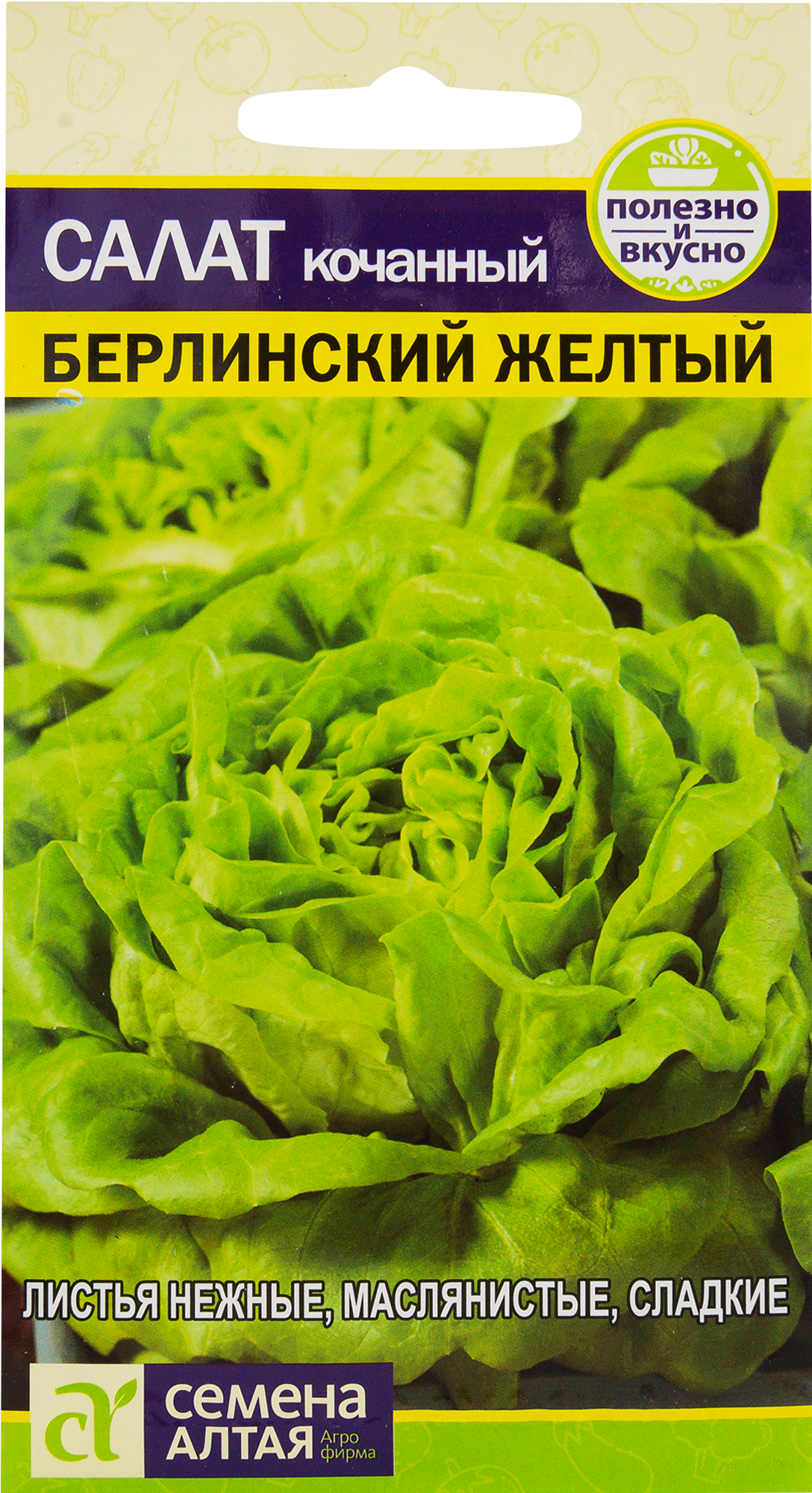 Салат берлинский желтый. Салат кочанный Берлинский желтый. Салат листовой Берлинский жёлтый. Салат Берлинский семена. Семена салат Берлинский желтый.