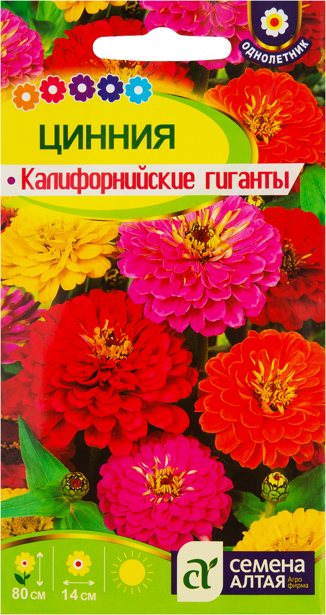 Циния калифорнийские гиганты смесь 0,3г. Цинния изящная калифорнийские гиганты. Цинния калифорнийские гиганты семена Алтая. Циния калифорнийский гигант смесь.