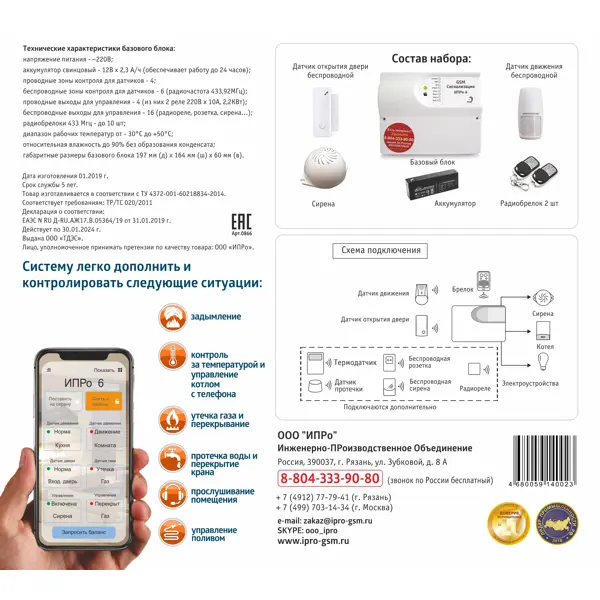 Ипро 6 gsm сигнализация инструкция