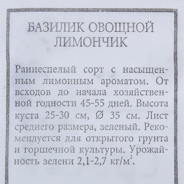 Семена Базилик овощной «Лимончик» в Москве – купить по низкой цене винтернет-магазине Леруа Мерлен