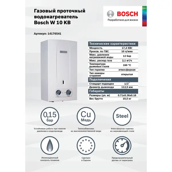 фото Колонка газовая bosch w10 kb, 10л/мин