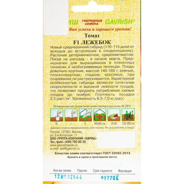 Семена Томат «Лежебок» F1 по цене 11 ₽/шт. купить в Москве винтернет-магазине Леруа Мерлен