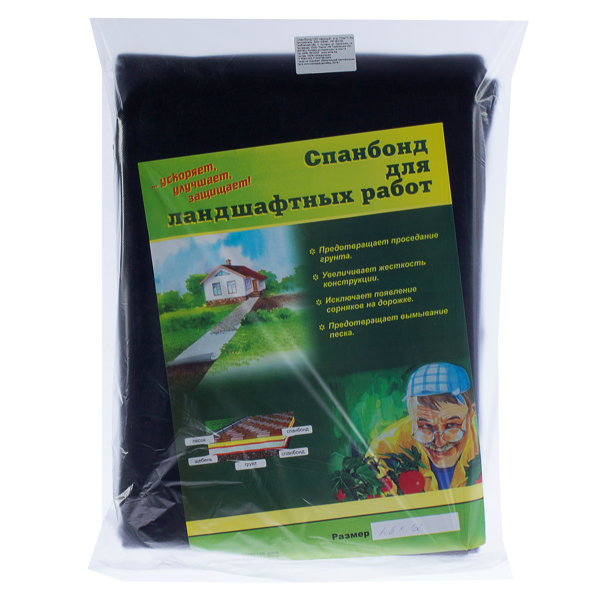Спанбонд от сорняков какой плотности. Спанбонд для ландшафтных работ 12х1.6. Материал укрывной спанбонд/СУФ черный 120г/кв.м 12х0,8м. Спанбонд 60 г/м2 воздухонепроницаемость. Спанбонд чёрный 60 г/м1.6.