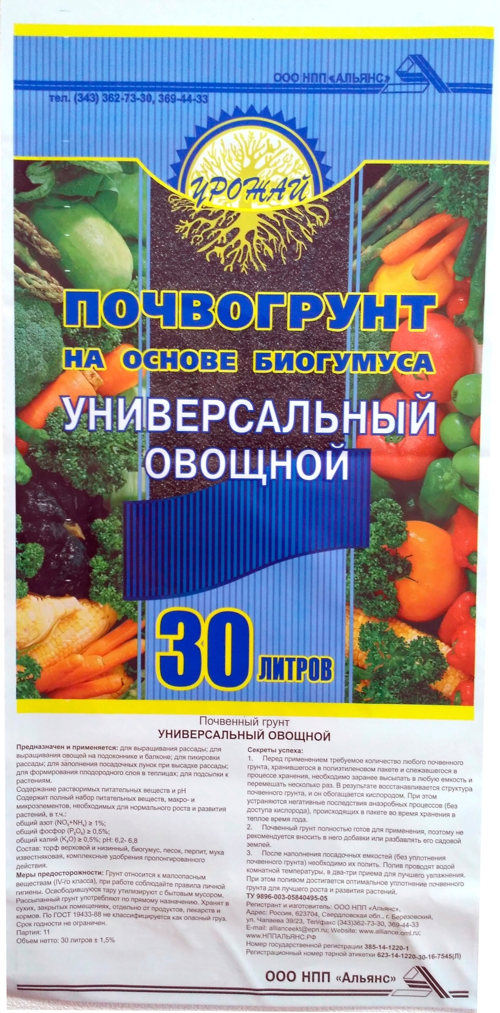 Грунт «Урожай» универсальный овощной, 30 л ✳️ купить по цене 281 ₽/шт. в  Тюмени с доставкой в интернет-магазине Леруа Мерлен