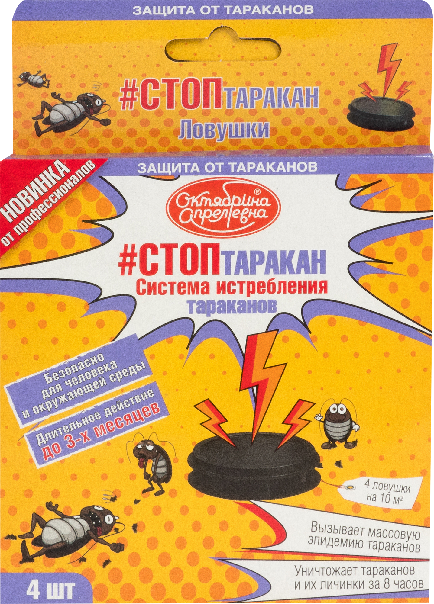 Ловушка для тараканов «Стоп таракан», 4 шт. ✳️ купить по цене 111 ₽/шт. в  Тольятти с доставкой в интернет-магазине Леруа Мерлен