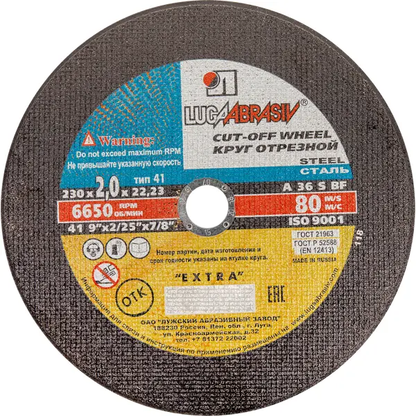 Диск отрезной по стали Луга 230x22.2x2 мм диск отрезной по стали луга 230x22 2x2 5 мм