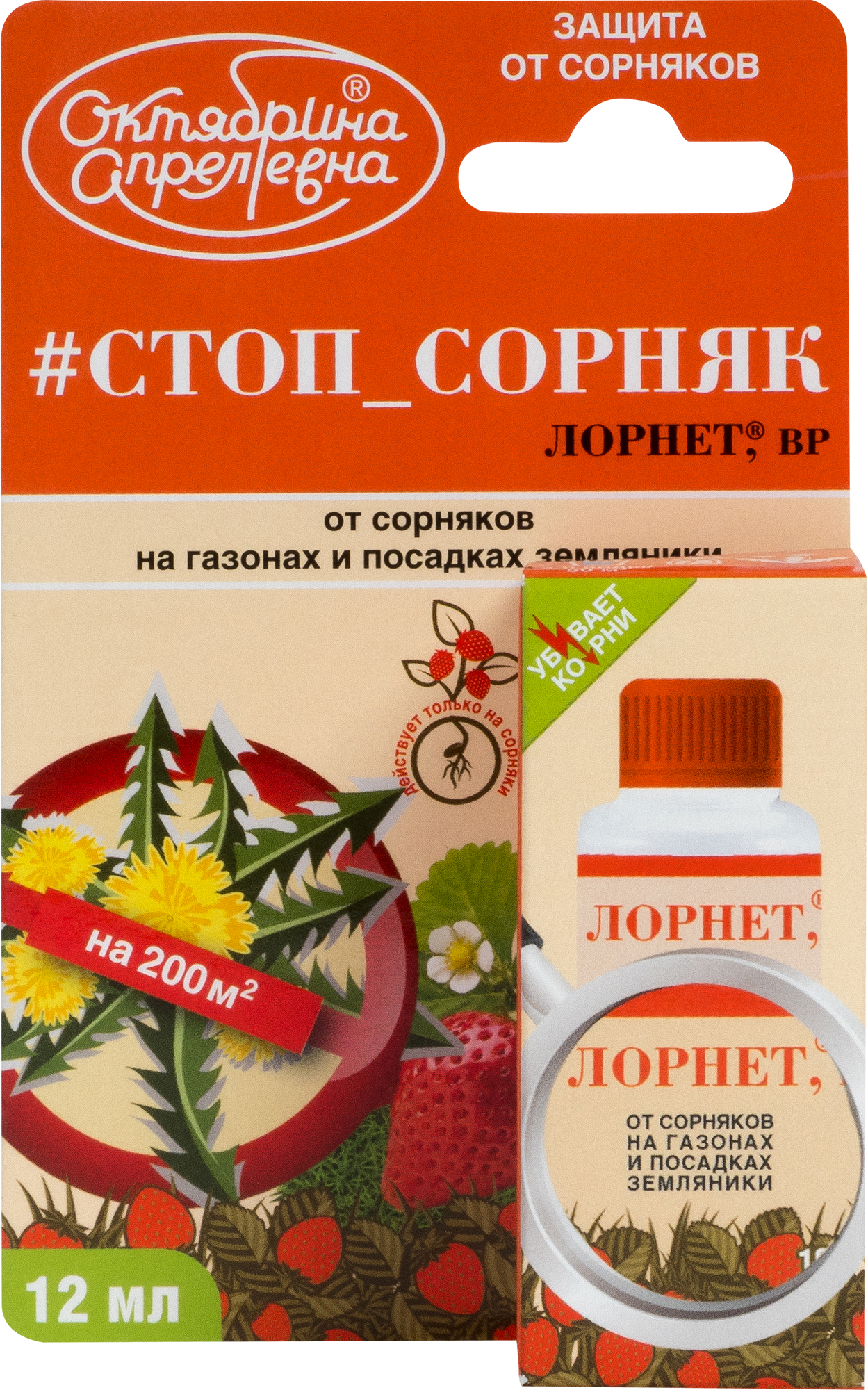 Лорнет вр. Лорнет ВР (#стоп сорняк). Лорнет гербицид. Лорнет гербицид для клубники. Средство от сорняков на газоне.