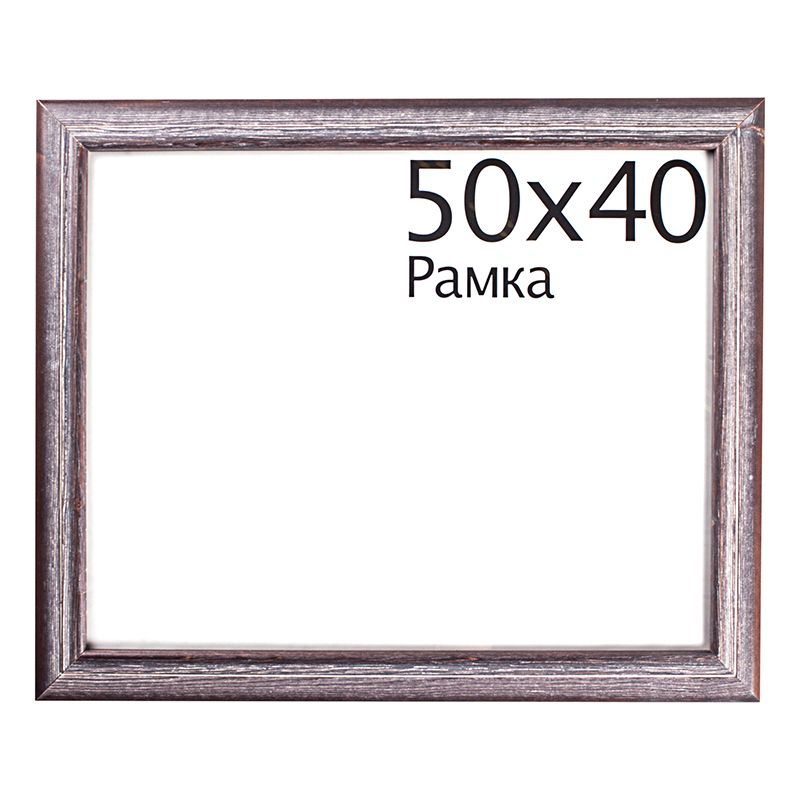 Рамка для картины 50х50