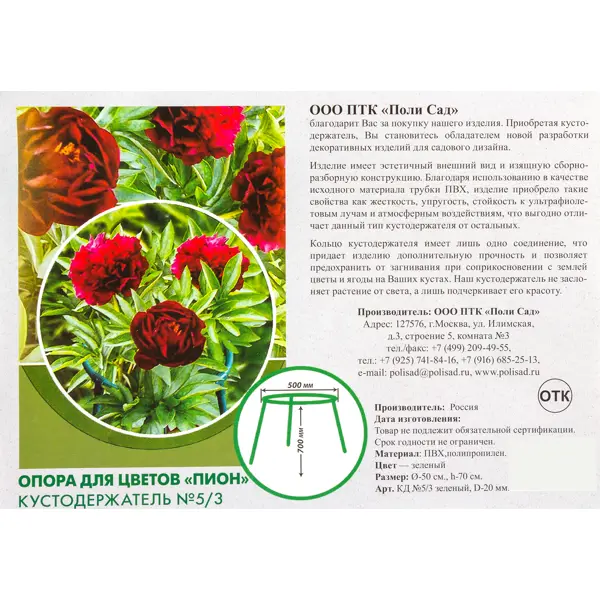 фото Подставка под садовые цветы одноярусная «пион» 50х70 см без бренда