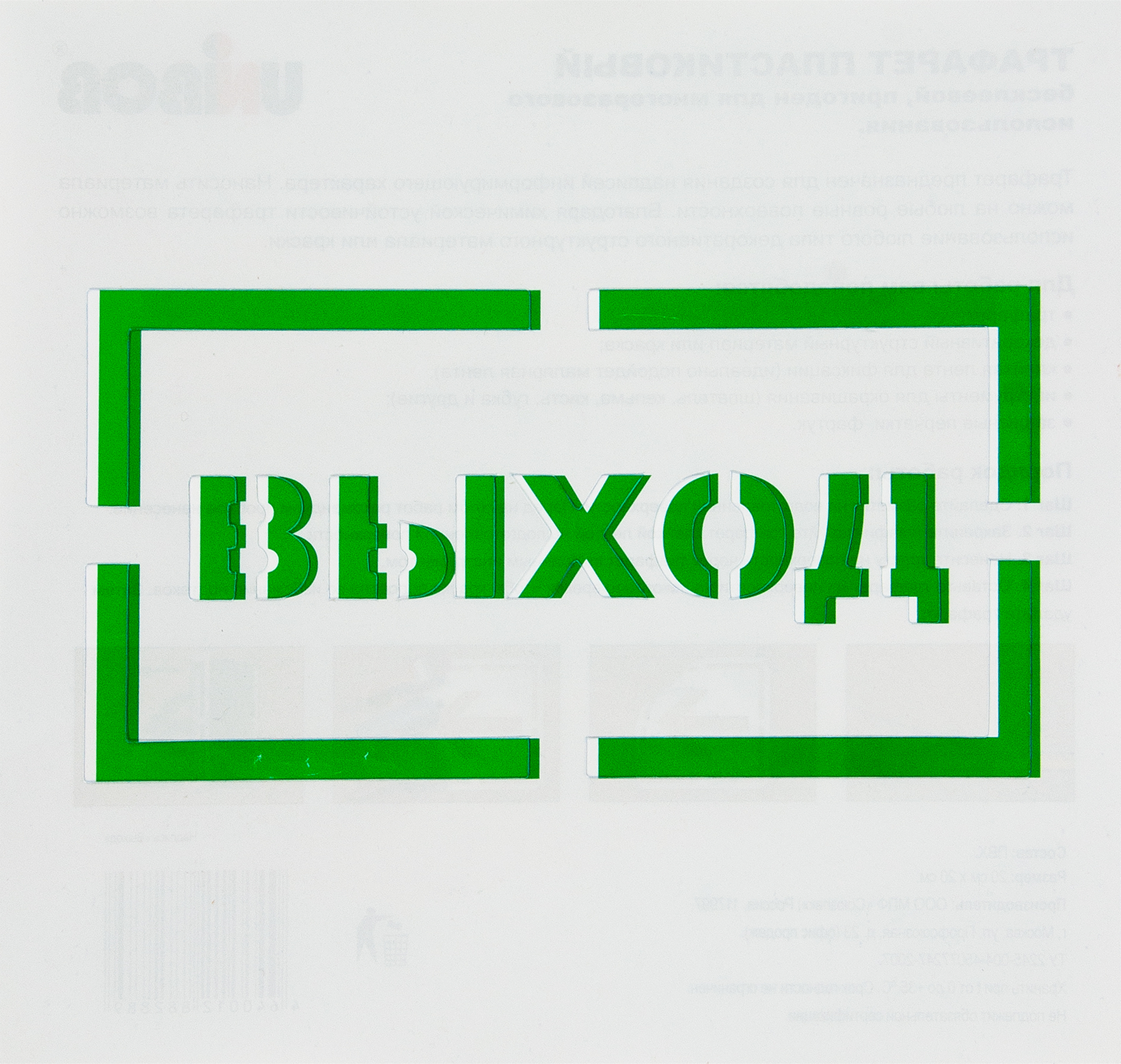 Выход 20. Надпись выход. Выхода нет табличка. Трафарет выход. Табличка с надписью выход.