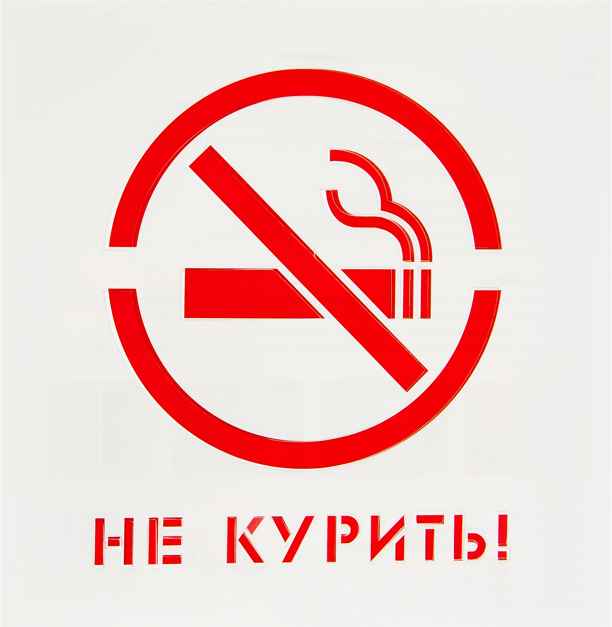Не курить. Трафарет не курить. Плакат не курить. Курение запрещено табличка.