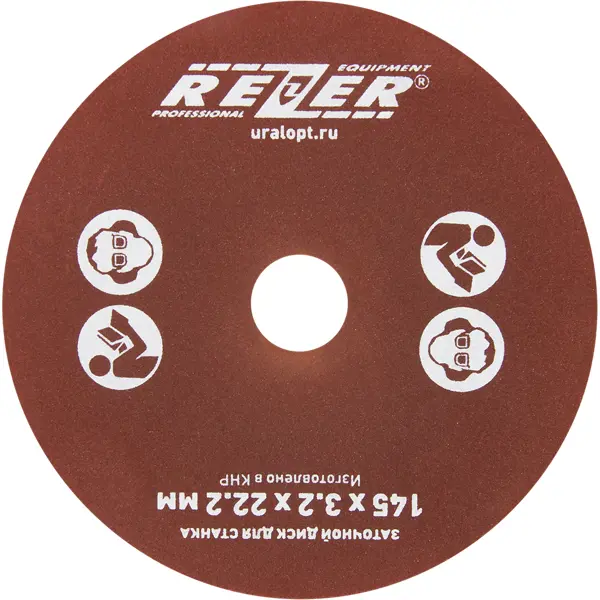 Круг шлифовальный Rezer 1/4 0.325 3/8 шлифовальный дисковый станок белмаш