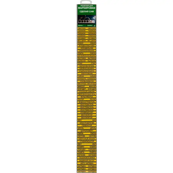 Наклейка «Дом» 600х65 мм полиэстер цвет желтый наклейка звонок 100х100 мм полиэстер
