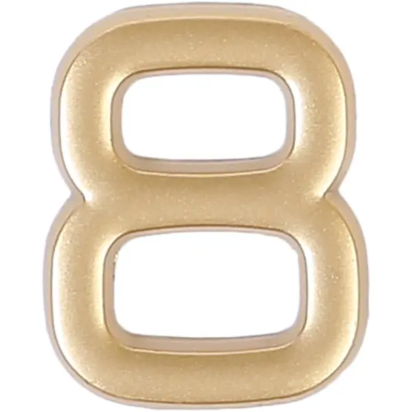 Цифра «8» самоклеящаяся 40х32 мм пластик цвет матовое золото апартаменты весёлая квартира арапова о